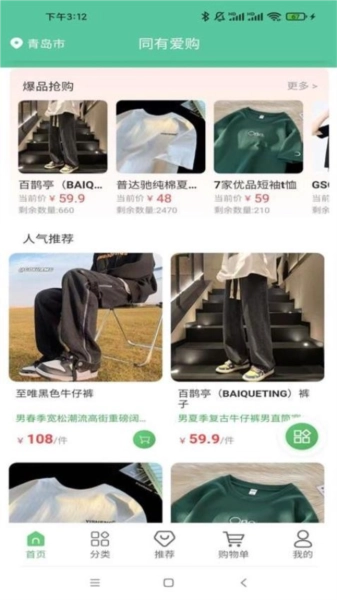 同有爱购最新版图3