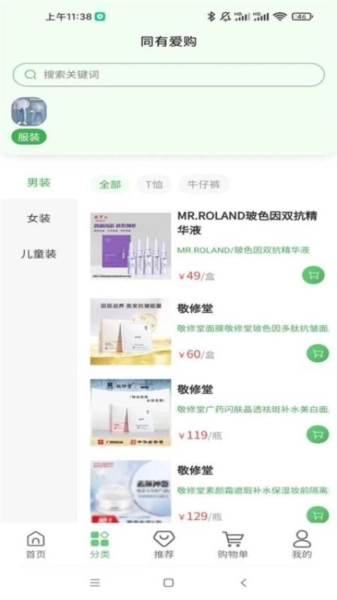 同有爱购最新版图4