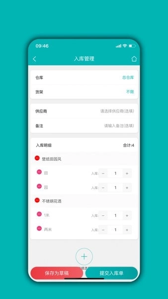库存管理通图1