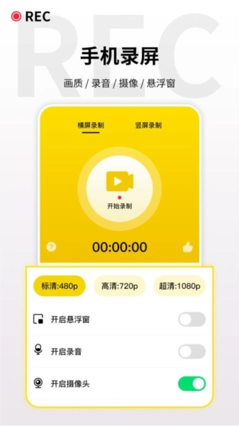 游戏录屏王免费版图4