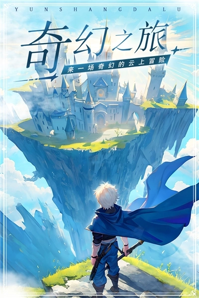 云上大陆应用宝渠道服