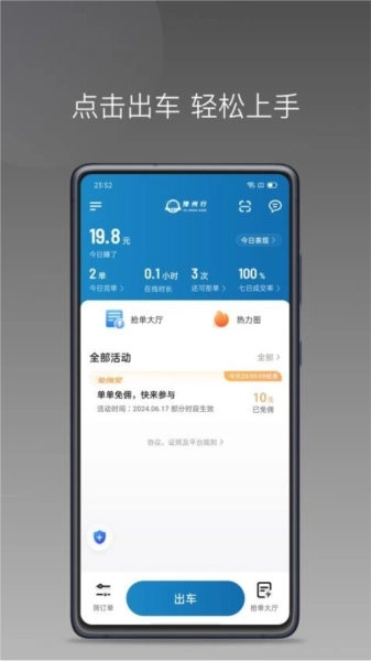 豫州行网约车司机端图1
