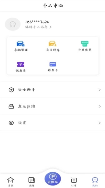 长春泊车