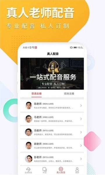 配音圈接单平台