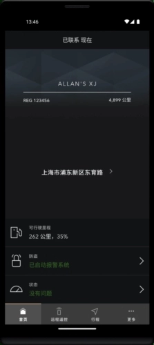 捷豹智能驭领远程遥控安卓版图1
