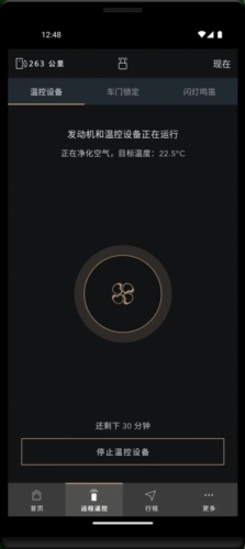捷豹智能驭领远程遥控安卓版图4