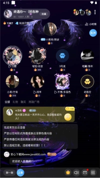 云云语音最新版