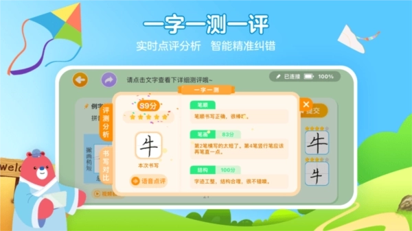 全品智能写字图2
