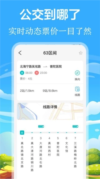 掌上出行公交