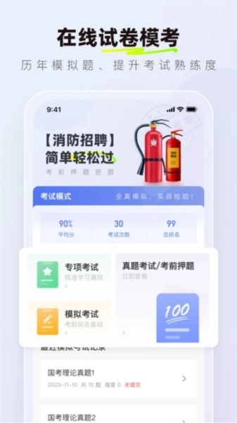 消防设施操作员理论真题库手机版图3