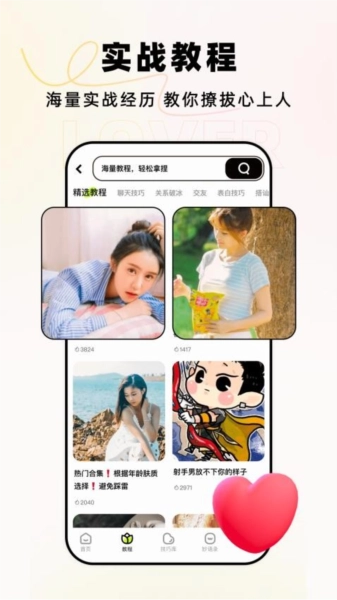 恋小爱图1