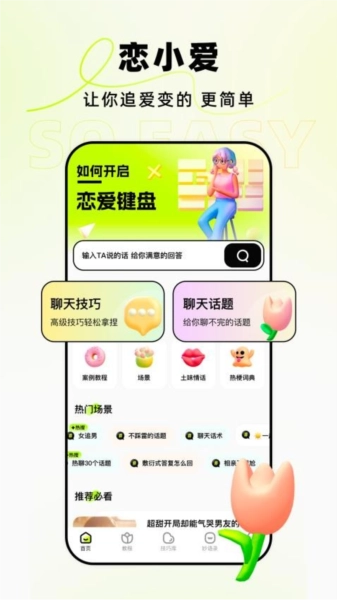 恋小爱图3