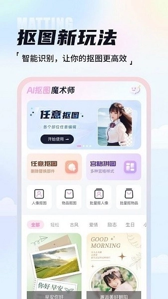 AI抠图魔术师图1