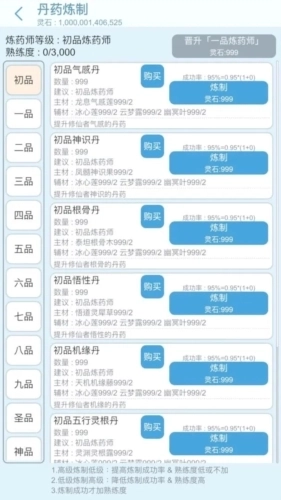 平凡人来修仙游戏