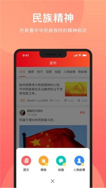 民族精神我辈扬图2