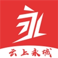 云上永城最新版