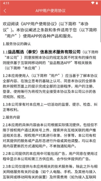 益品甄选最新版