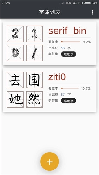 我的字体图2