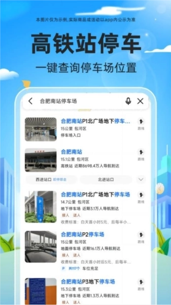 免费停车快查图1