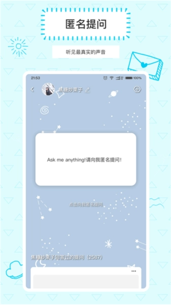 提问箱图3