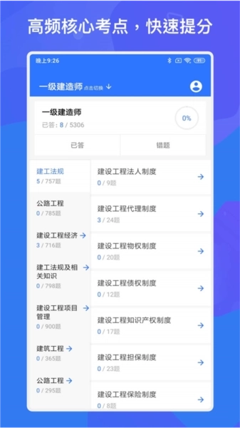 一建二建建工题库最新版图1