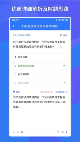 一建二建建工题库最新版图4