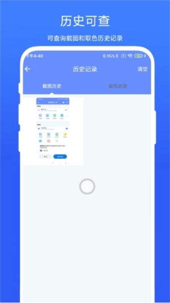 截图取色工具图1