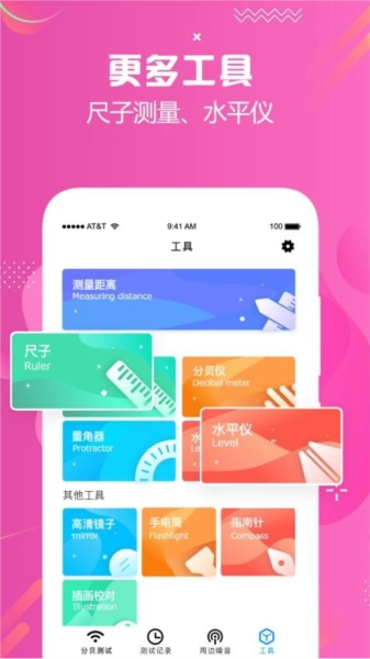 分贝仪检测手机版图4