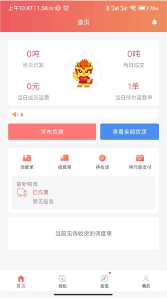 168运友货主图1