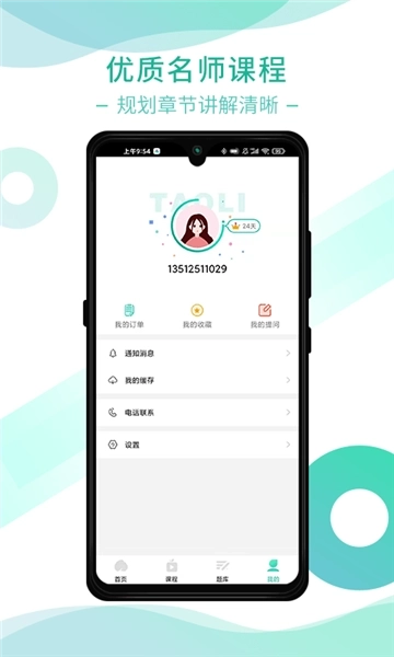 桃李学堂最新版图4