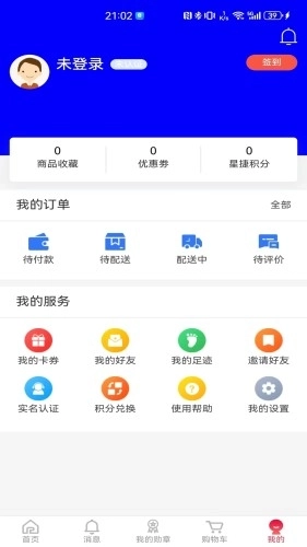 星捷优选安卓版图3