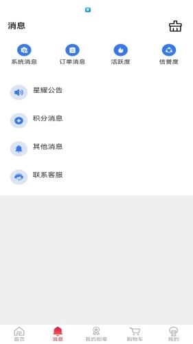 星捷优选安卓版图4