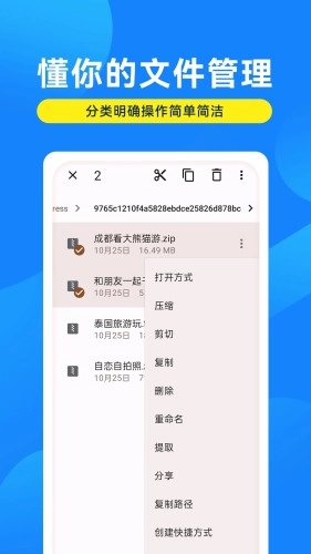 解压缩万能大师图1
