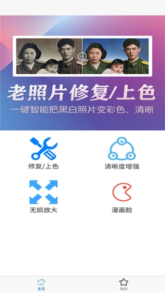 光影老照片恢复最新版图1