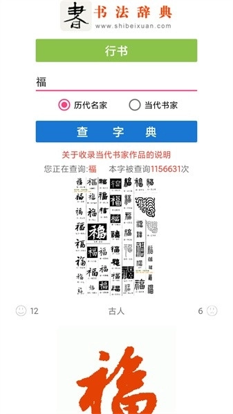 书法字典在线查询系统软件图2