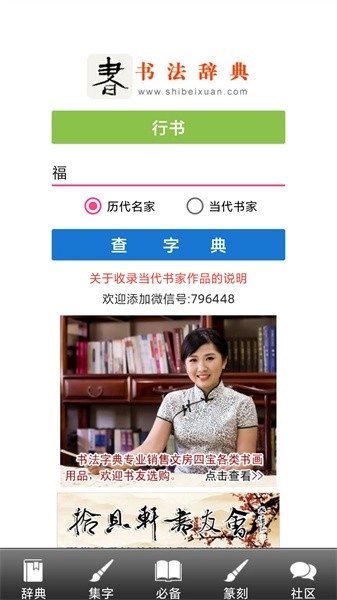 书法字典在线查询系统软件图3