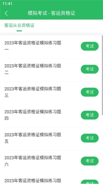 客运资格证考试题库最新版