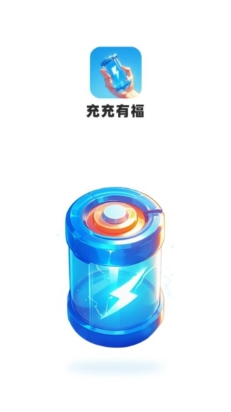 充充有福手机版图1