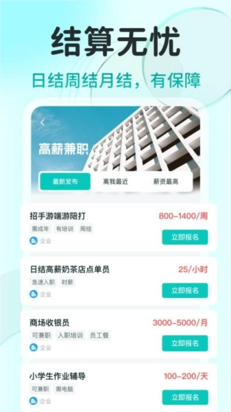 职堆堆兼职最新版图2