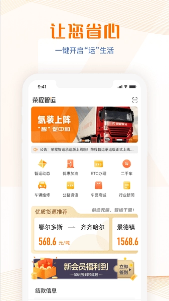 荣程智运图2