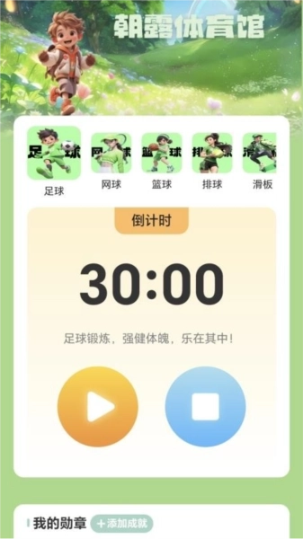 朝露计步手机版图3