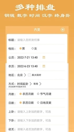 大师六爻软件最新版图5