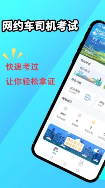 网约车司机考试图1