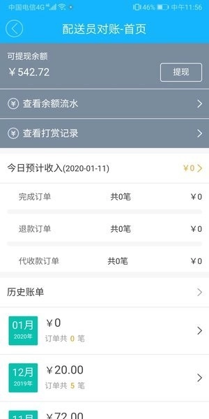 嘀达配送最新版图3