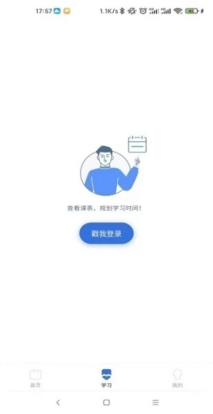 爱上好课堂软件图4