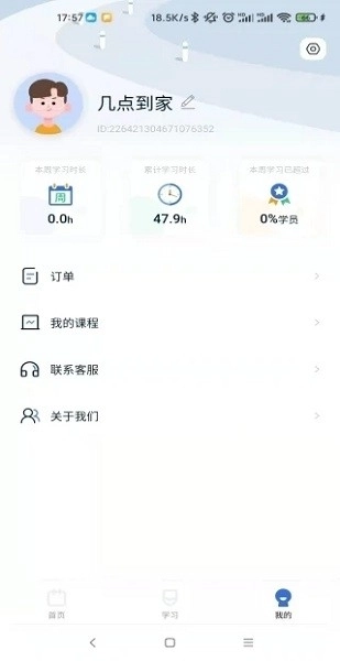 爱上好课堂软件图2