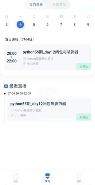 爱上好课堂软件图3