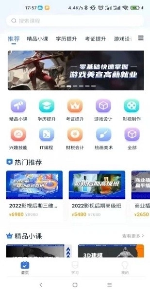 爱上好课堂软件图1