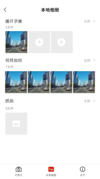 华智行行车记录仪安卓版图5