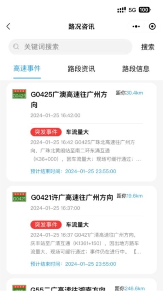 粤通行手机版图1